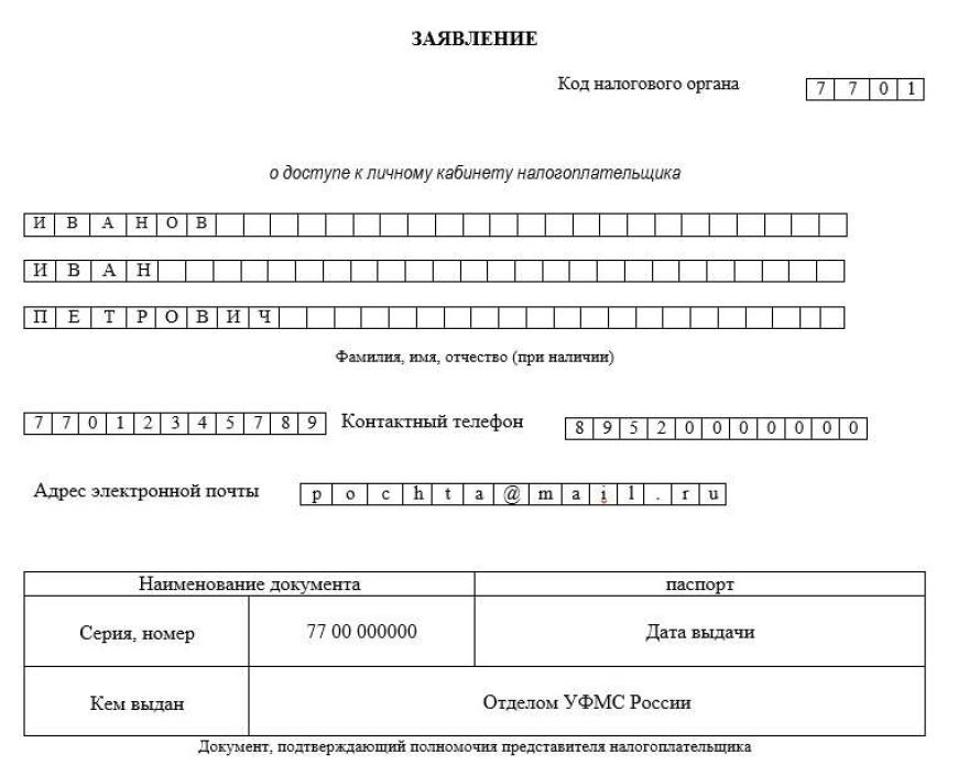 Регистрационная карта налогоплательщика личный кабинет с логином и паролем